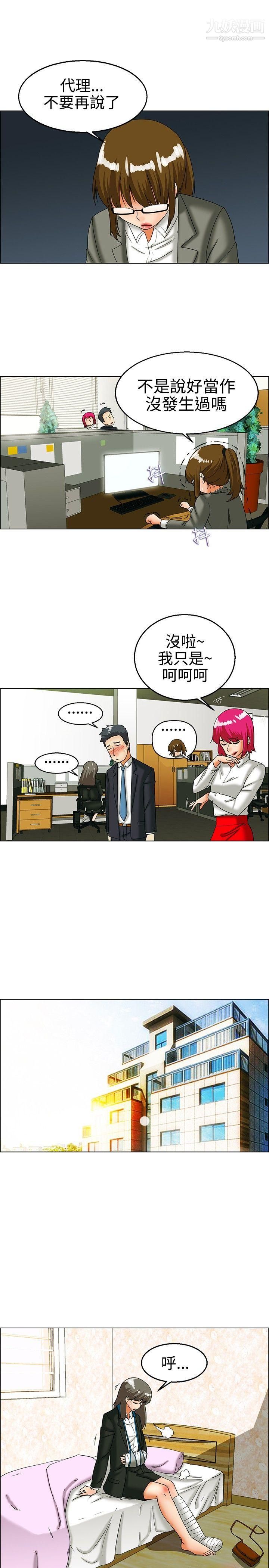 今天,加班好咩?第25话-妳不想谈办公室恋爱的话那我就辞职[上]