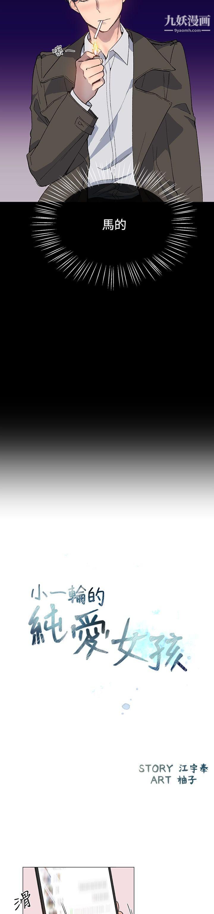 小一輪的純愛女孩第12話-這麼想跟我做嗎?