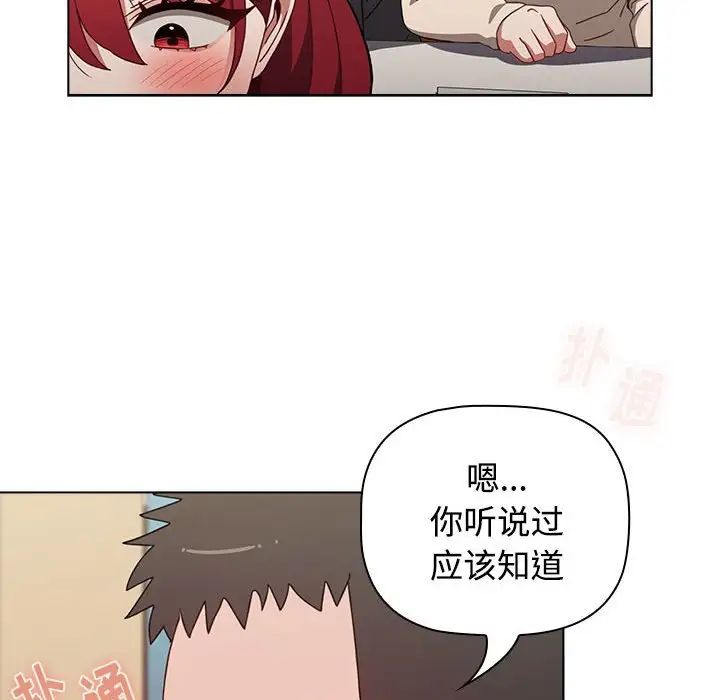 小一輪的純愛女孩第12話-這麼想跟我做嗎?