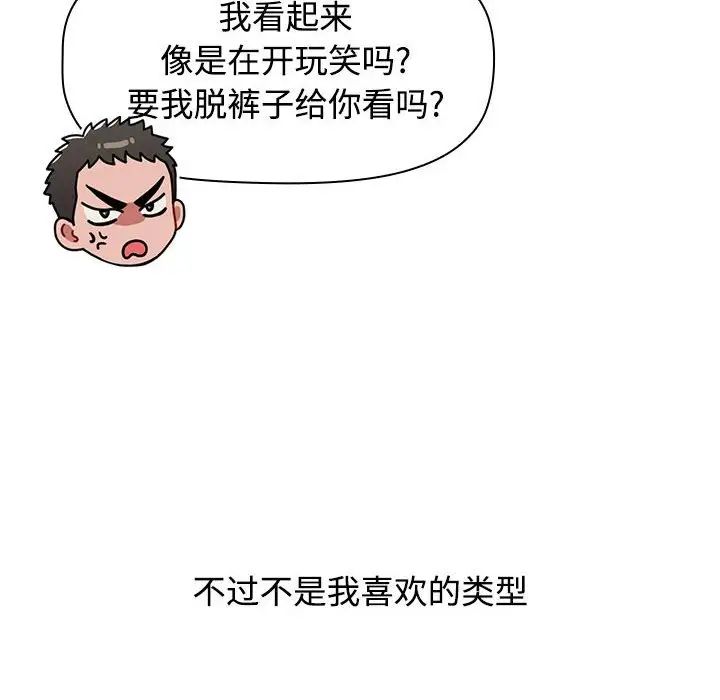 小孩子才做选择第64话