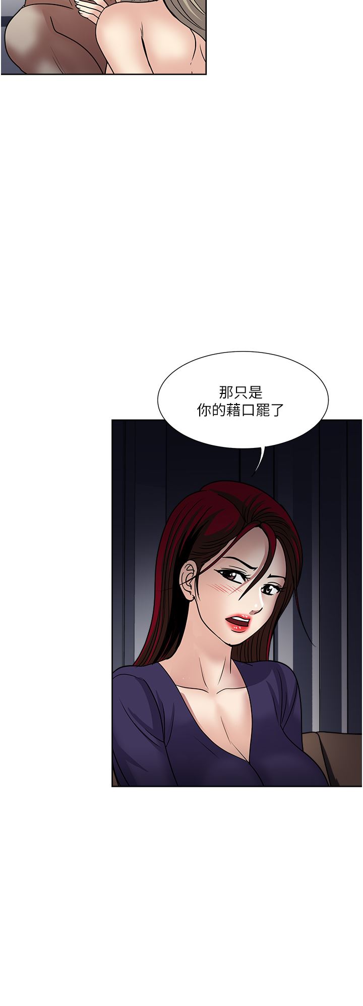 一次就好第42话-享受欢愉的夜晚