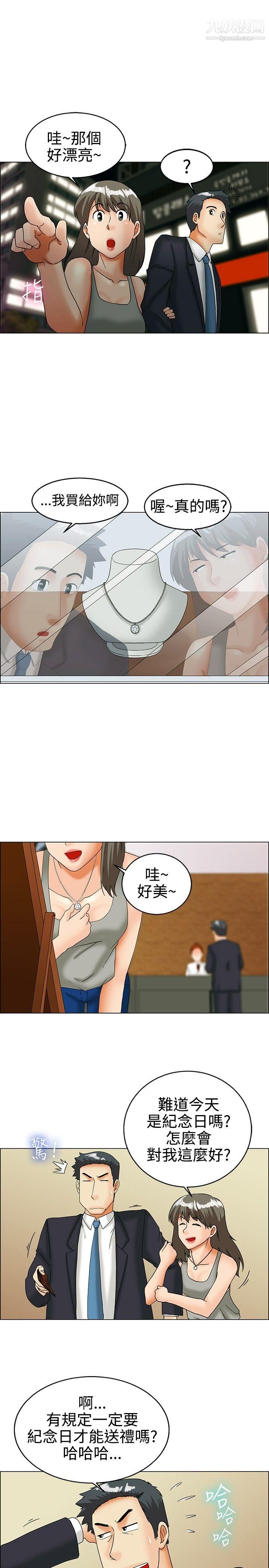 今天,加班好咩?第29話-對我好的男人真可疑[上]