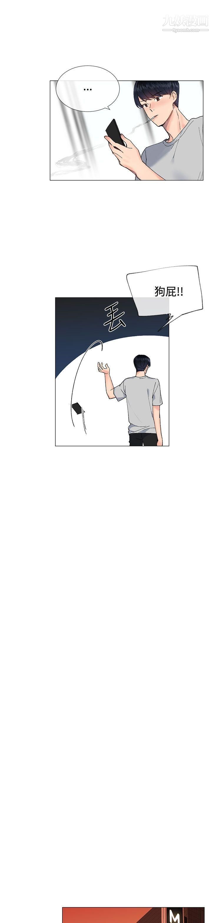 小一輪的純愛女孩第14話-儘管上