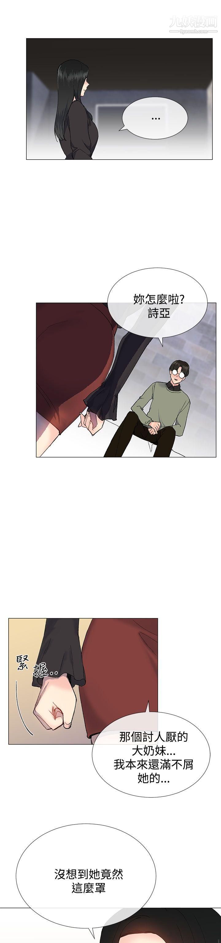 小一輪的純愛女孩第14話-儘管上