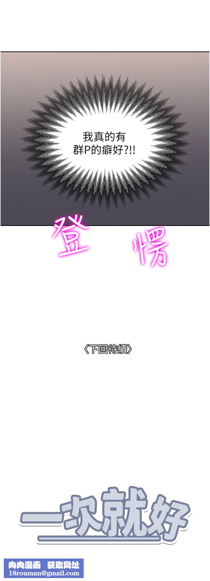 一次就好第44话-彻夜玩3P