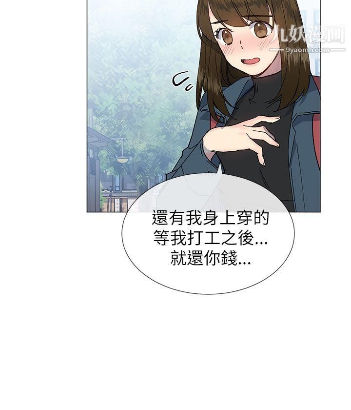 小一輪的純愛女孩第16話-請我喝酒吧