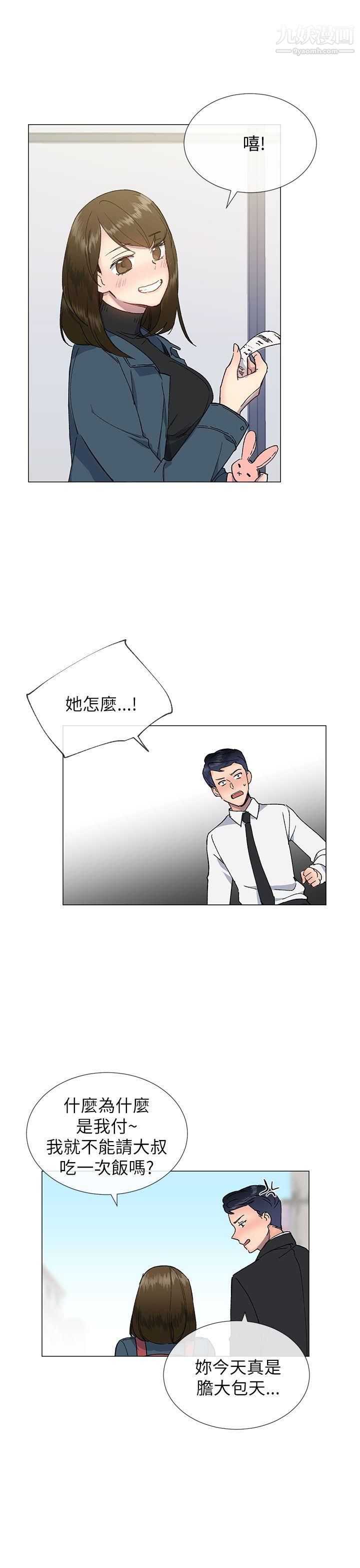 小一輪的純愛女孩第16話-請我喝酒吧