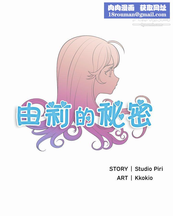 由莉的秘密第17话