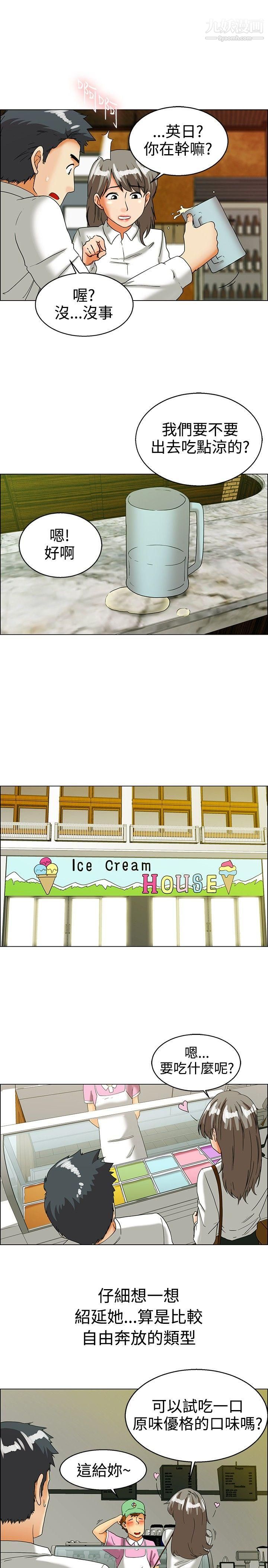 今天,加班好咩?第33话-认识很多男人的女人[上]