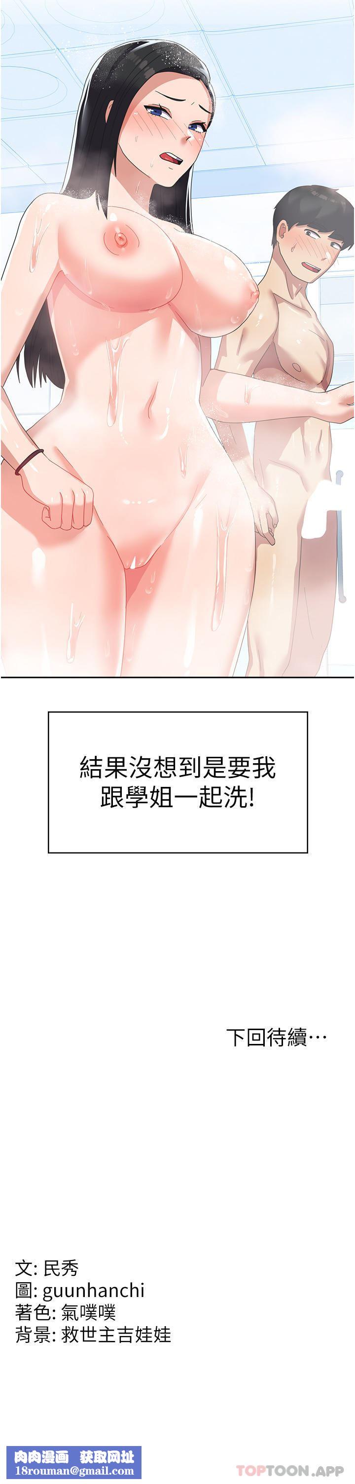 國軍女大生第13話-與學姐共浴