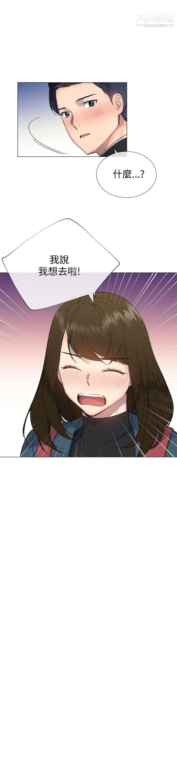 小一輪的純愛女孩第17話-2對1