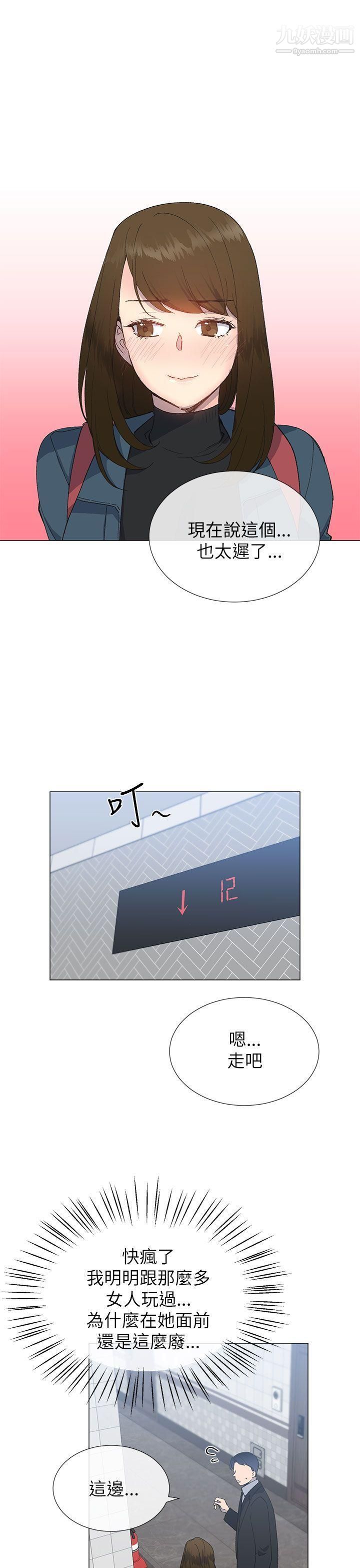 小一轮的纯爱女孩第17话-2对1