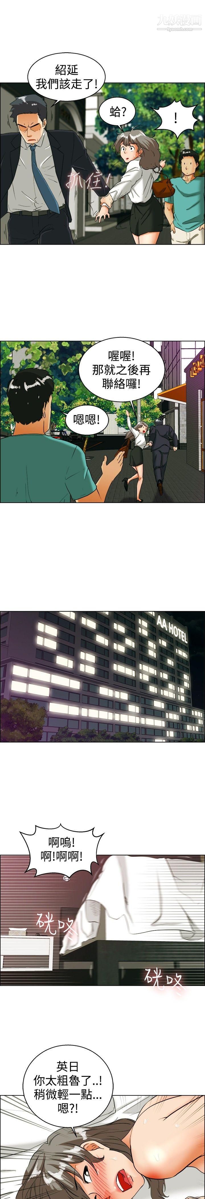 今天,加班好咩?第34话-认识很多男人的女人[下]