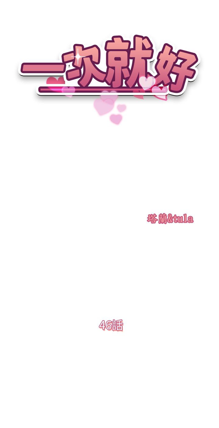 一次就好第46话-惊险万分的野炮