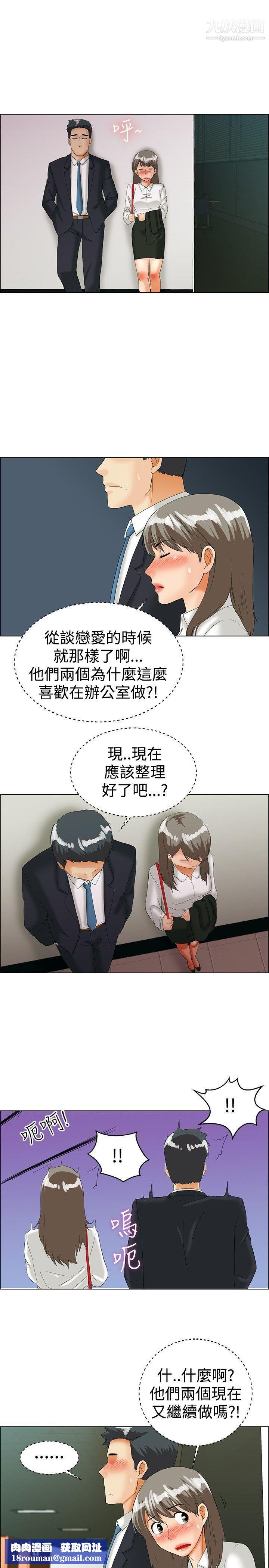 今天,加班好咩?第36話-拜託你們不要加班[下]