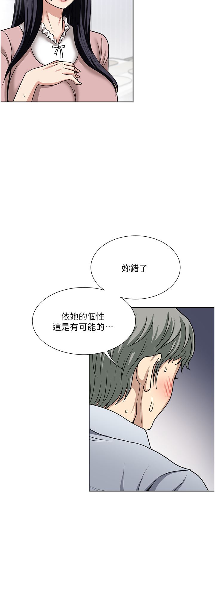 一次就好第47話-火熱的初次見面