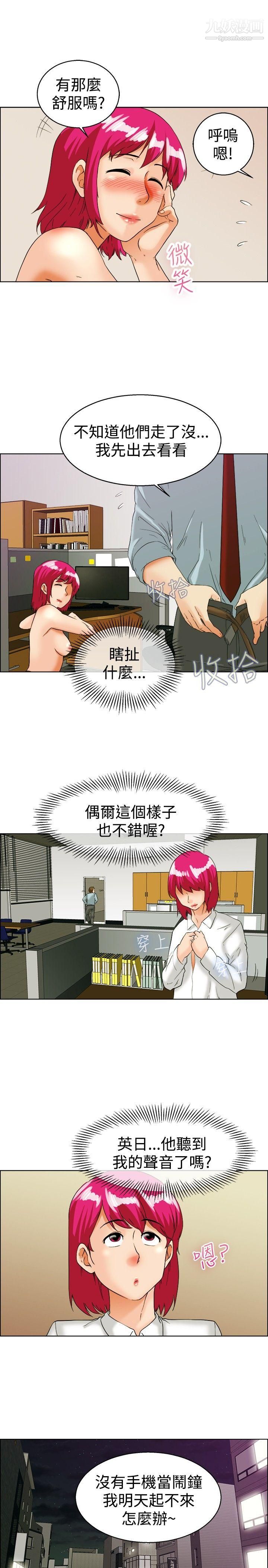 今天,加班好咩?第36話-拜託你們不要加班[下]