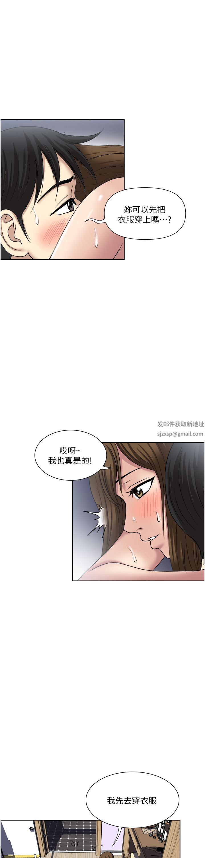 一次就好第47話-火熱的初次見面