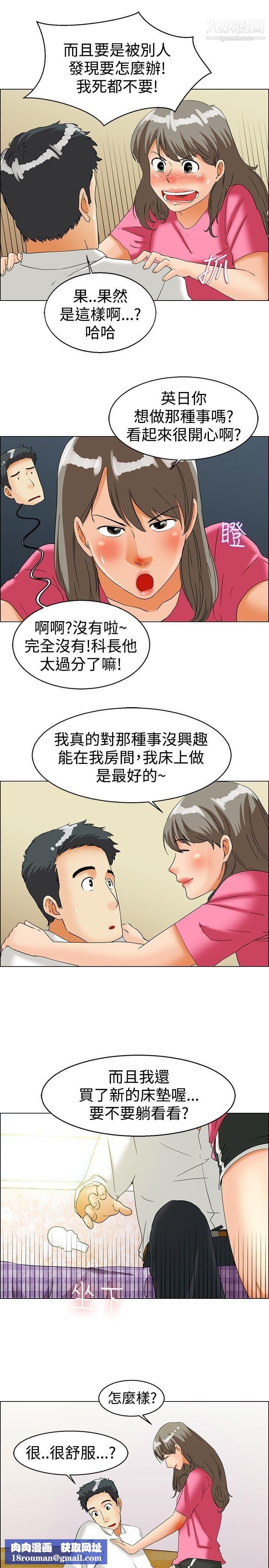 今天,加班好咩?第37话-我喜欢在傢里做[上]