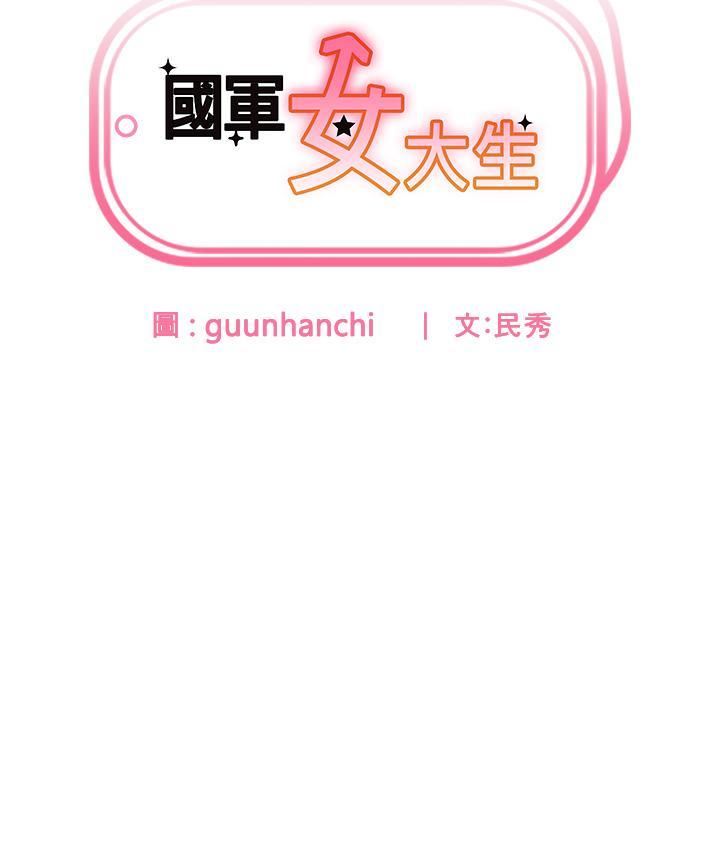 国军女大生第17话-迎接日思夜想的后宫生活!!
