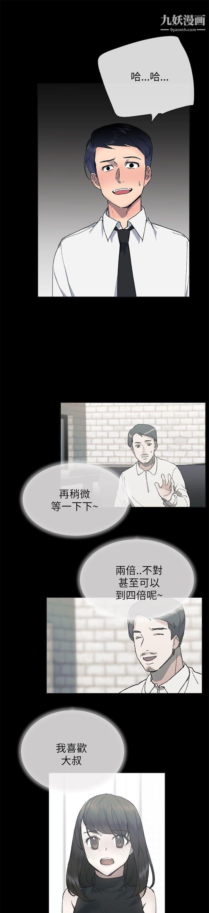 小一輪的純愛女孩第21話-共犯