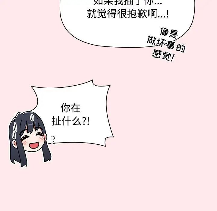 小孩子才做选择第66话