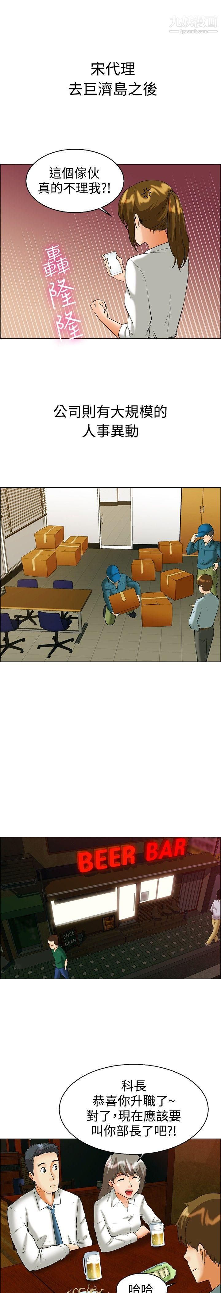 今天,加班好咩?第41話-新的營業三組