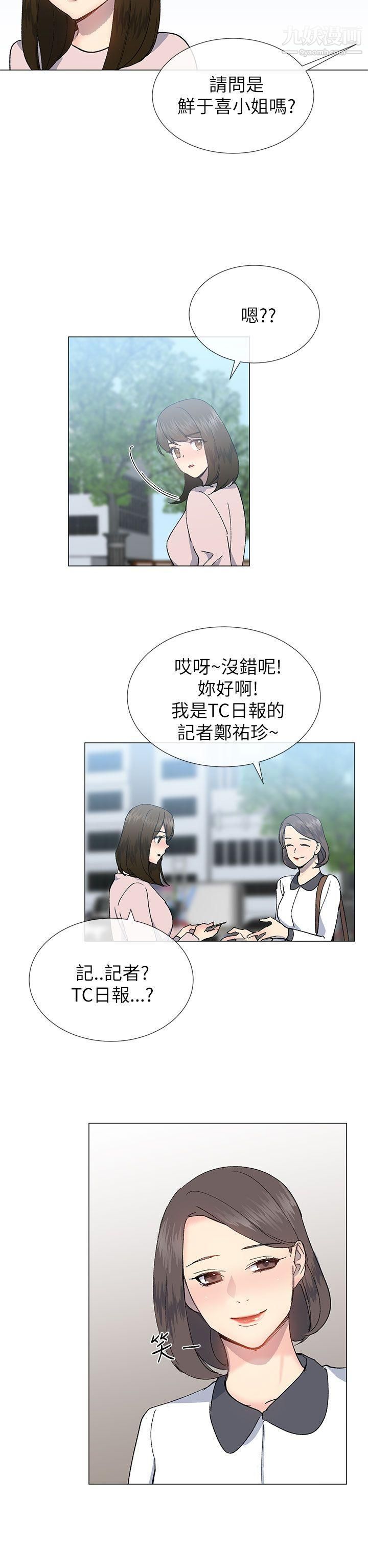 小一轮的纯爱女孩第21话-共犯