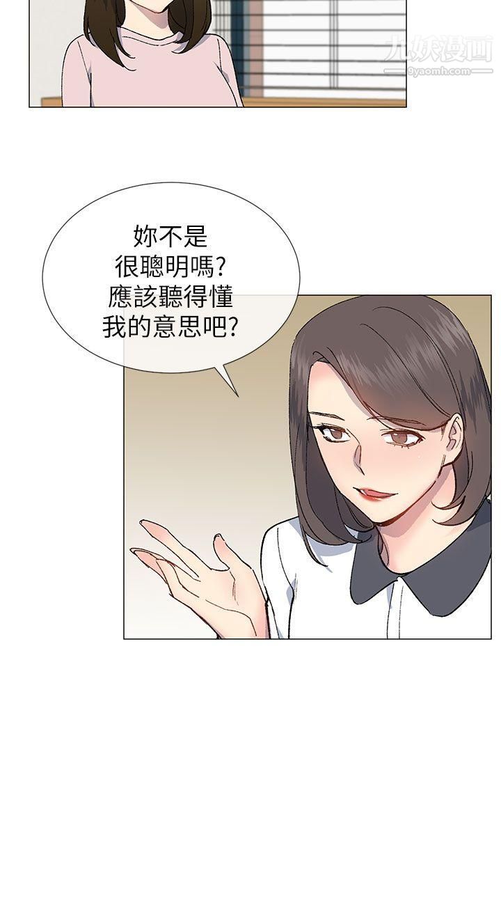 小一轮的纯爱女孩第21话-共犯