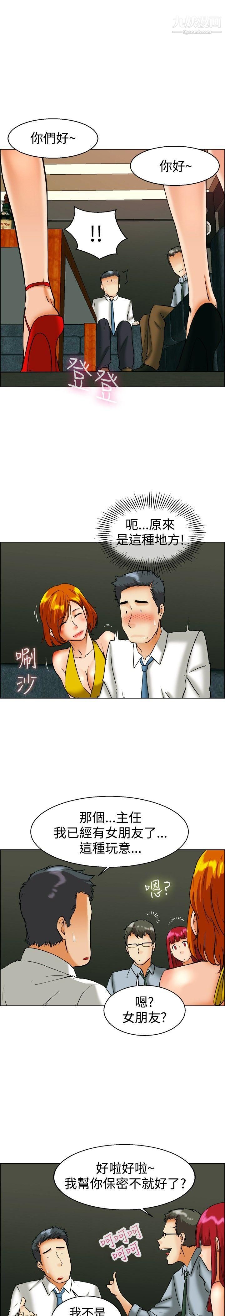 今天,加班好咩?第41话-新的营业三组