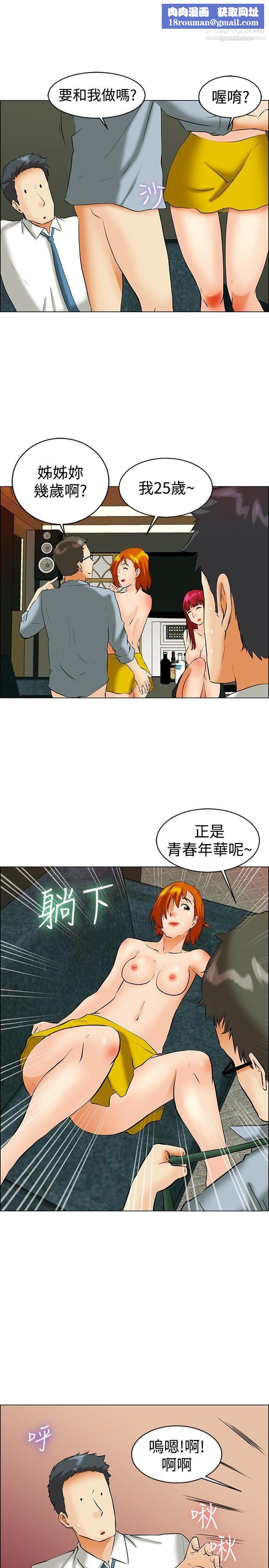 今天,加班好咩?第42話-變態的邊主任