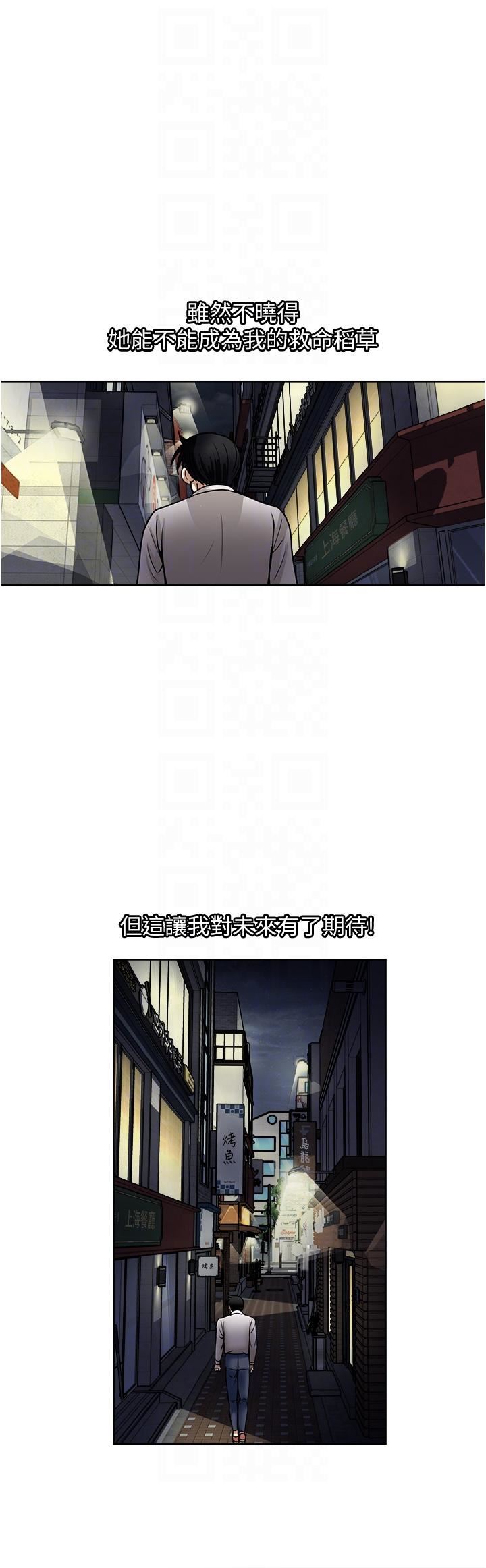 一次就好第50话-我就是要跟妳打炮!