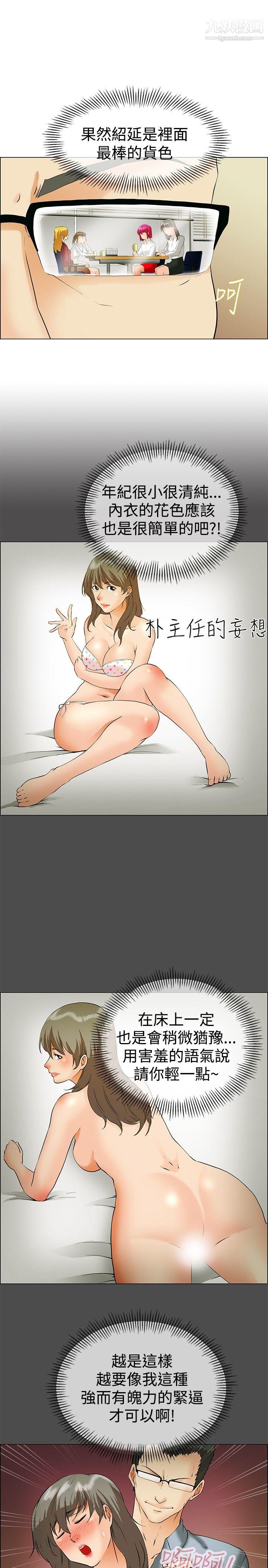 今天,加班好咩?第43话-边主任的妄想天堂[上]