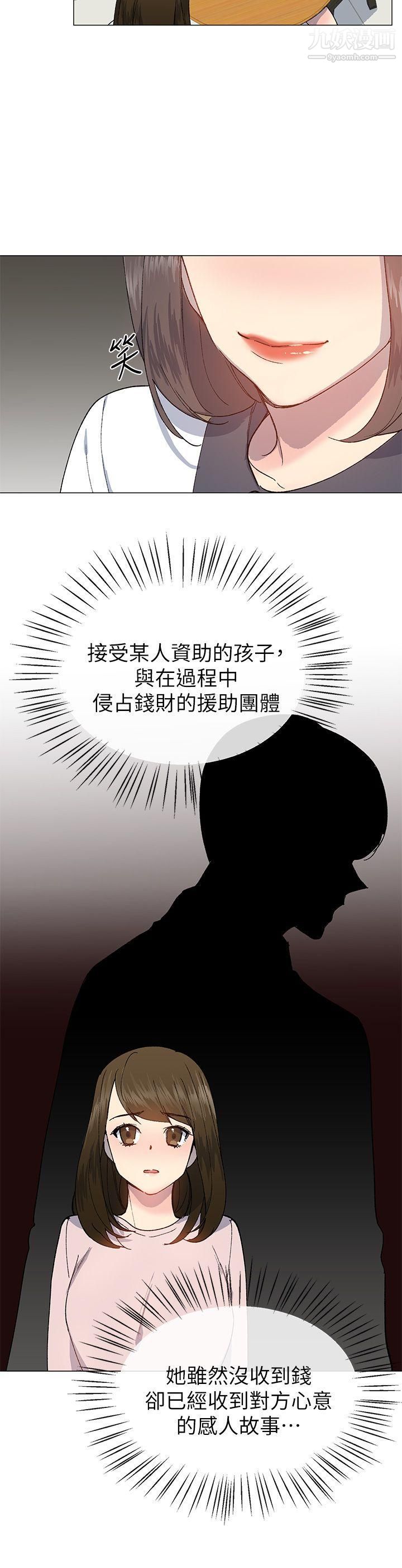 小一輪的純愛女孩第23話-貧民戶的堅強少女