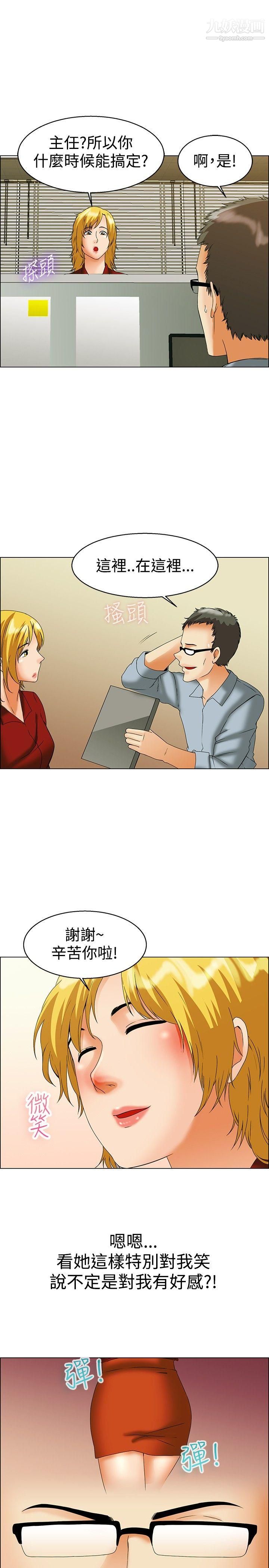 今天,加班好咩?第44话-边主任的妄想天堂[下]