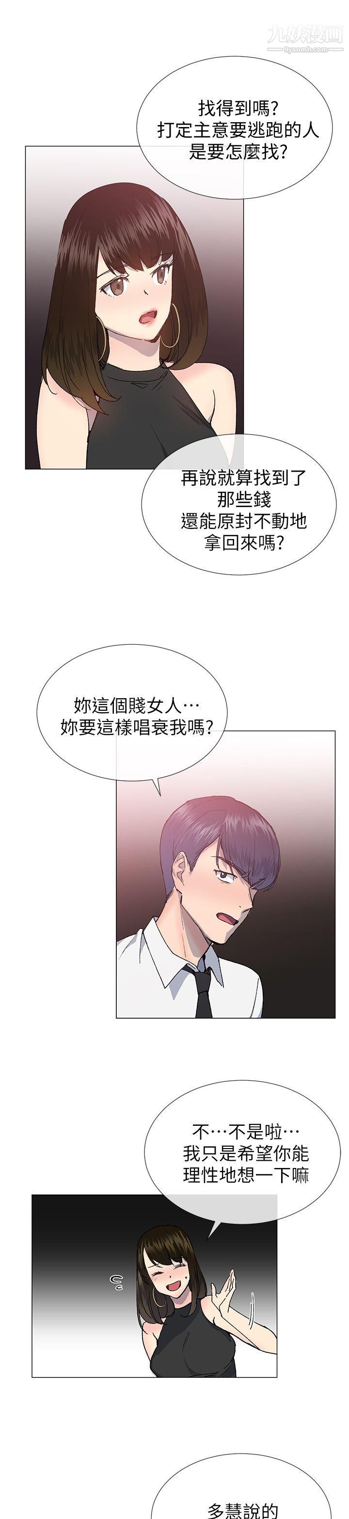 小一輪的純愛女孩第24話-賺到了!