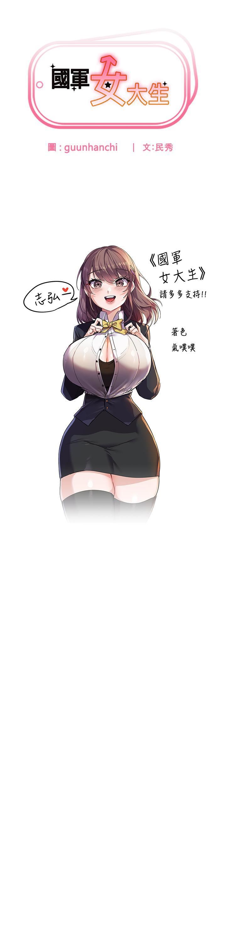 国军女大生第21话-绝妙新滋味