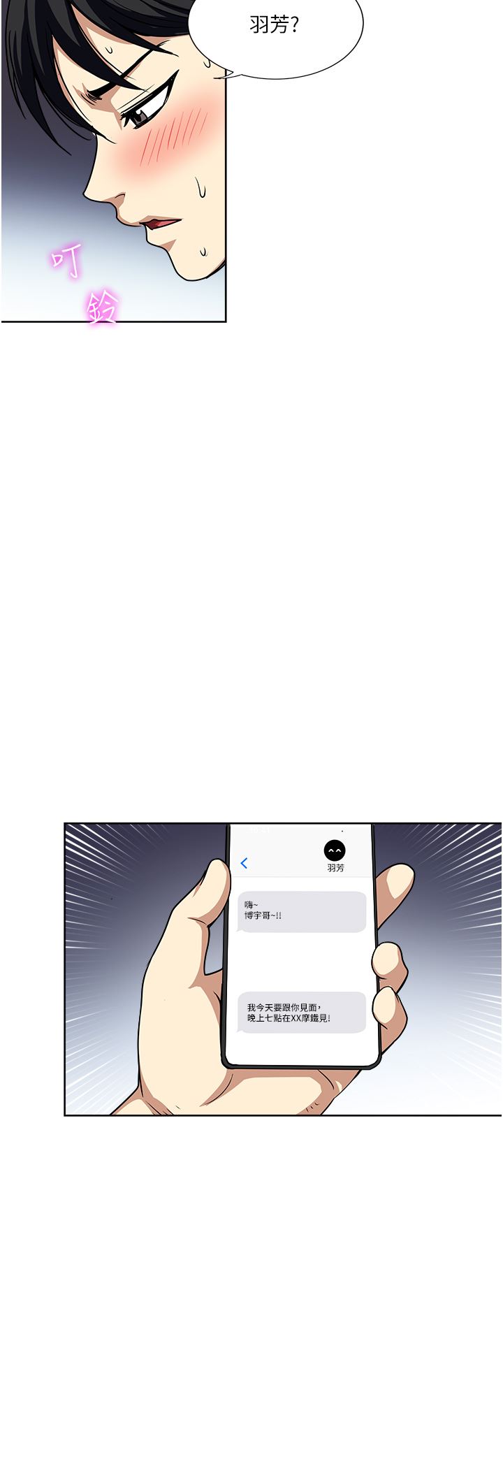 一次就好第52话-今晚摩铁见