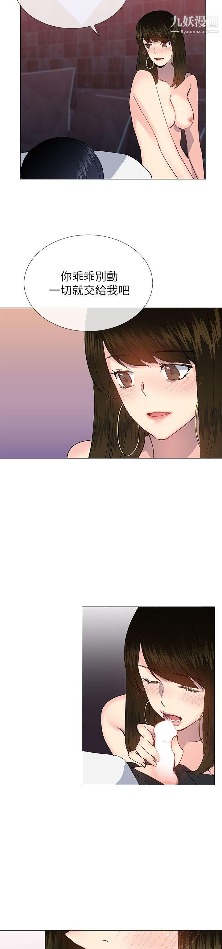 小一輪的純愛女孩第25話-你是我最喜歡的性愛玩具…