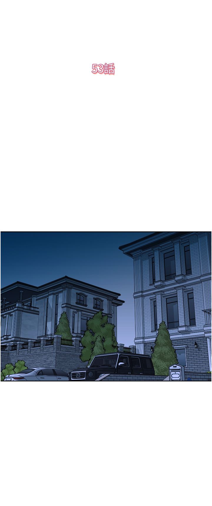 一次就好第53话-好想被你爱抚