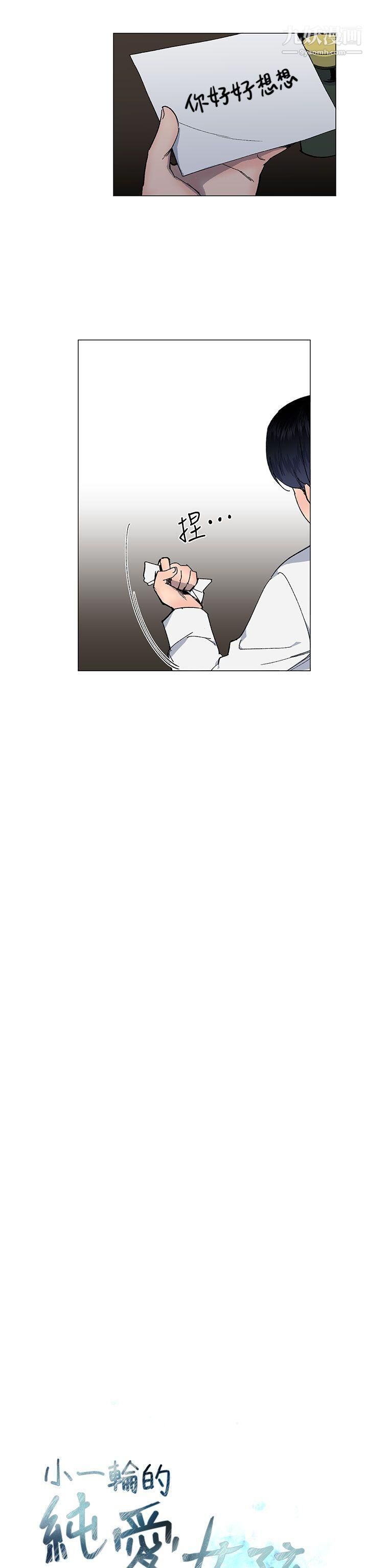 小一輪的純愛女孩第26話-幫我…讓他強暴妳