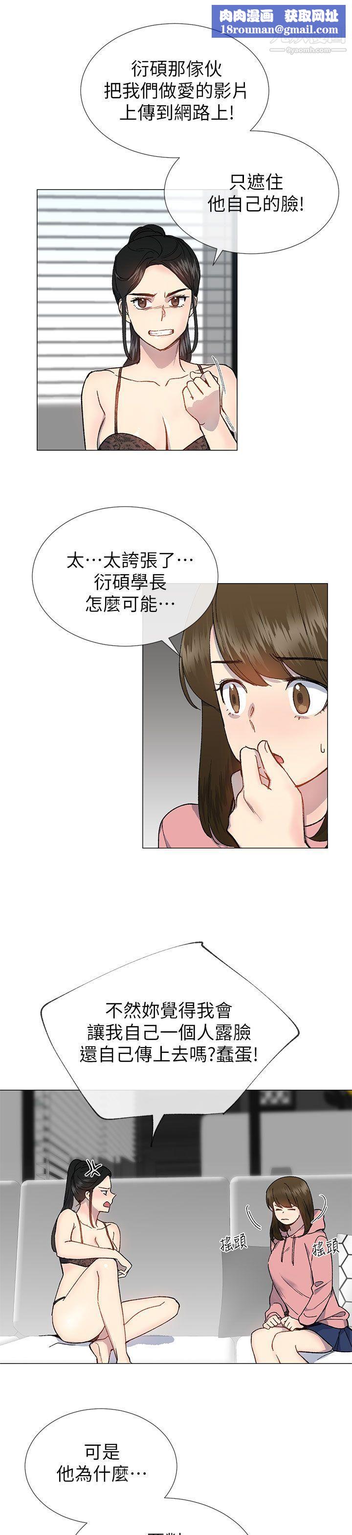 小一轮的纯爱女孩第26话-帮我…让他强暴妳