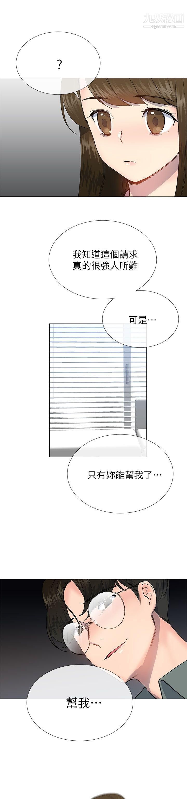 小一轮的纯爱女孩第26话-帮我…让他强暴妳