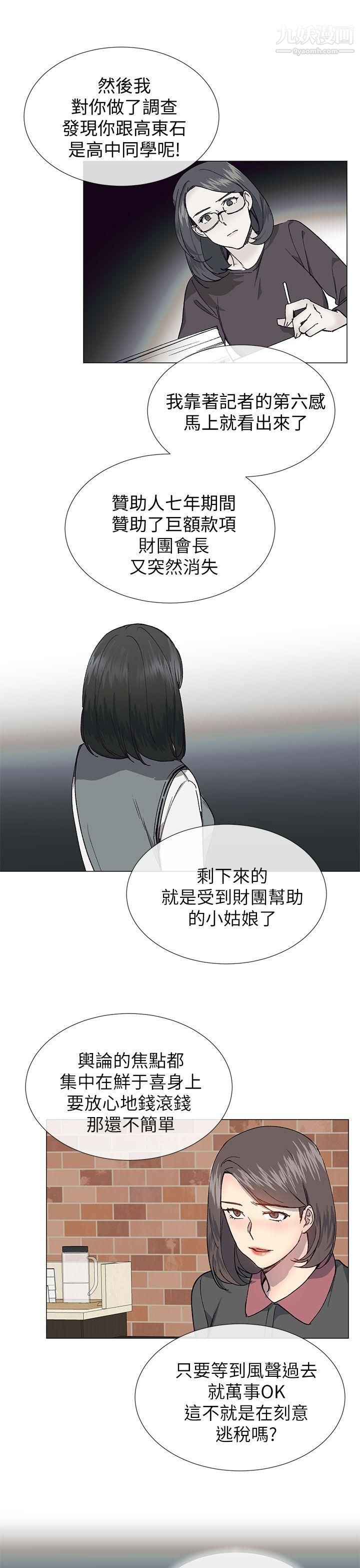小一轮的纯爱女孩第27话-骯脏钱