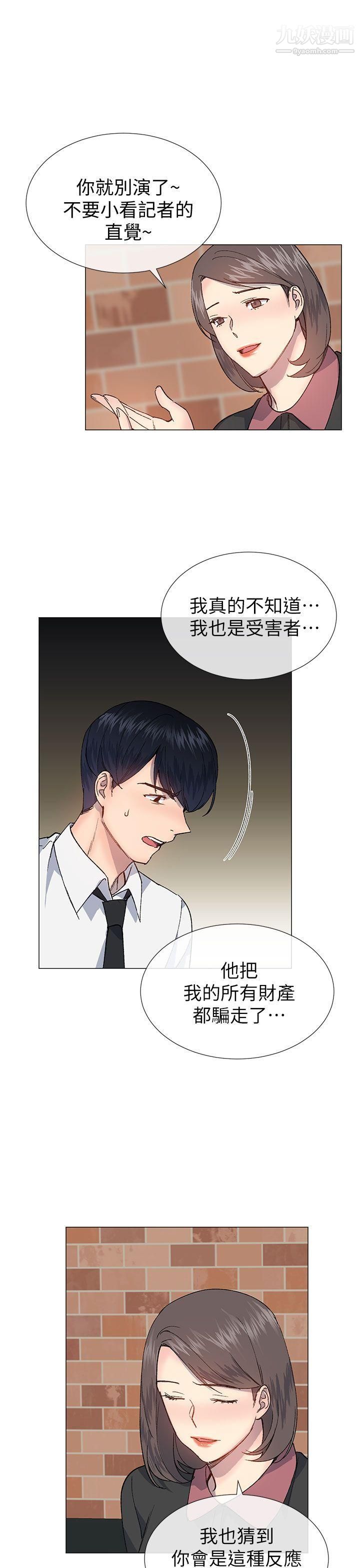 小一轮的纯爱女孩第27话-骯脏钱