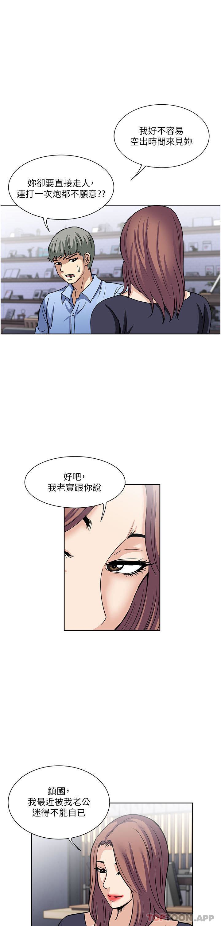 一次就好第55话-被偷窥的快感