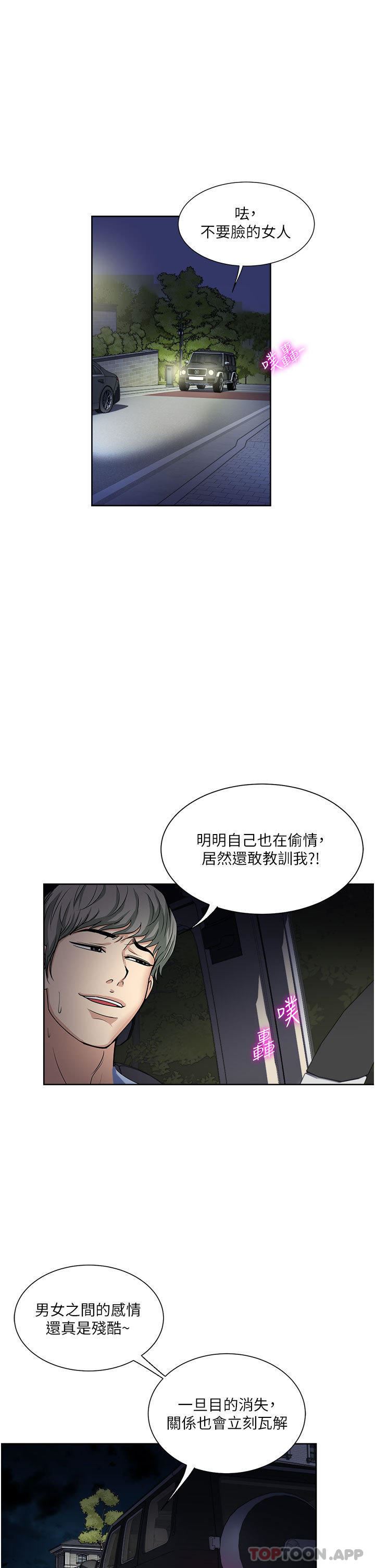 一次就好第55话-被偷窥的快感