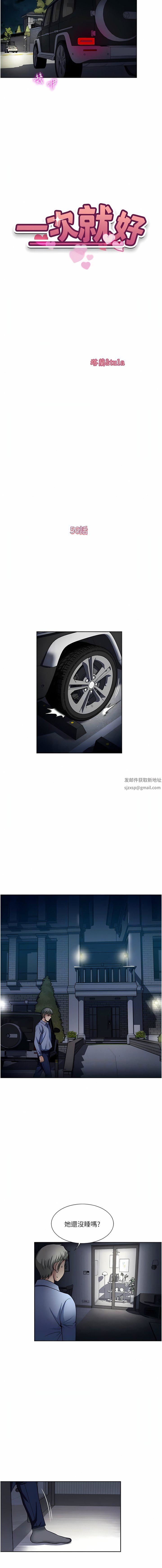 一次就好第56话-唤醒人妻淫荡的本能
