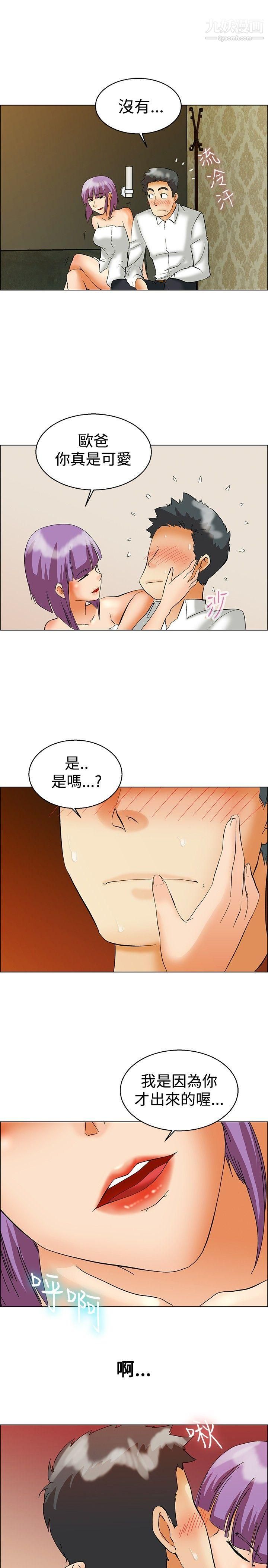 今天,加班好咩?第51话-我们分手吧[上]