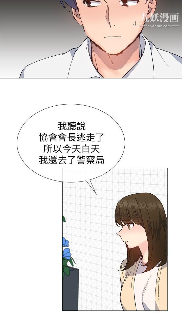 小一輪的純愛女孩第28話-只有身體也好